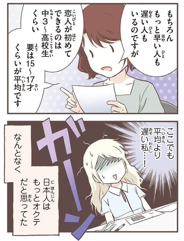 ここでも平均より遅い私…！ （C）オーサ・イェークストロム／KADOKAWA