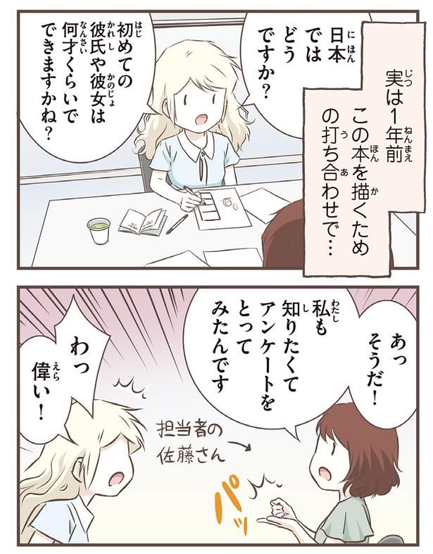 日本ではどうですか？ （C）オーサ・イェークストロム／KADOKAWA