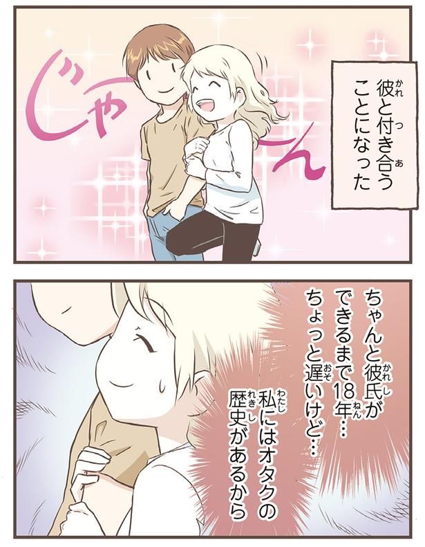 彼と付き合うことになった （C）オーサ・イェークストロム／KADOKAWA