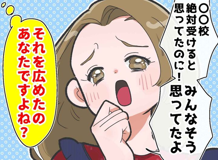 画像: 「ココを受験するのね！」他人の志望校を言いふらしたママ友が真っ青！「あなたでしょ？」因果応報の末路に