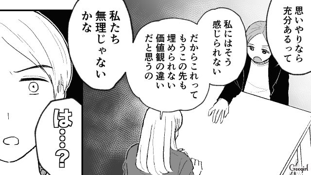 同棲したら別人に…「前の春樹が大好きだった」話が噛み合わないモラハラ彼氏に別れ話をした話
