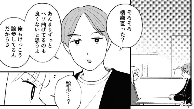 同棲したら別人に…「前の春樹が大好きだった」話が噛み合わないモラハラ彼氏に別れ話をした話