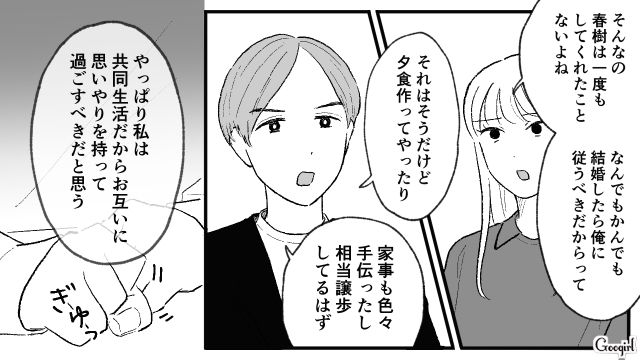同棲したら別人に…「前の春樹が大好きだった」話が噛み合わないモラハラ彼氏に別れ話をした話