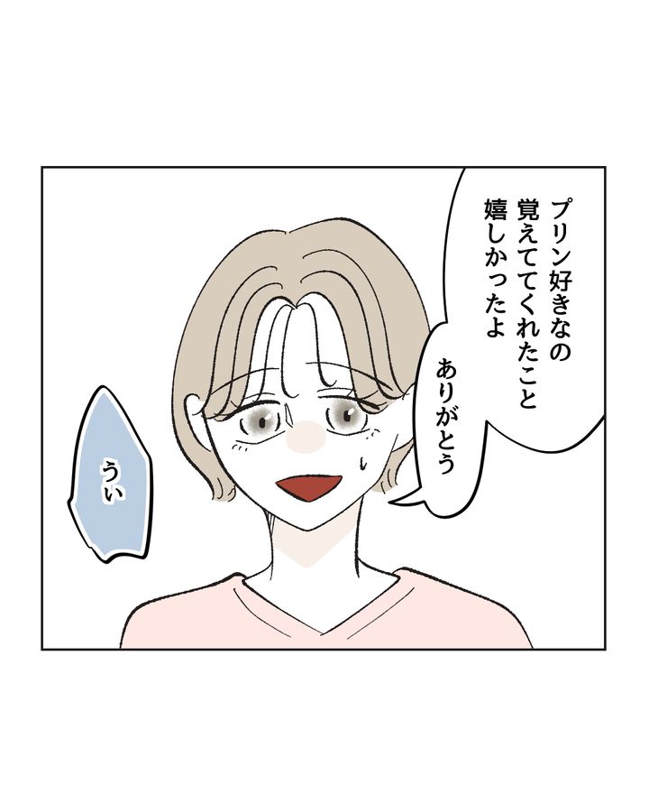 俺は気配り上手パパ／ミント