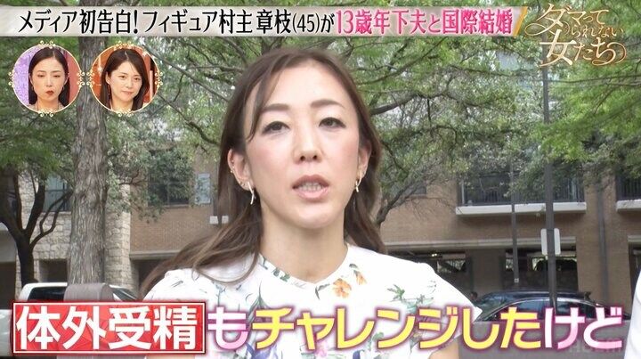 【写真・画像】13歳年下イケメン夫をメディア初出し！元フィギュア五輪代表・村主章枝（45）、国際結婚を初告白「映画のような素敵な出会い」の声 2枚目