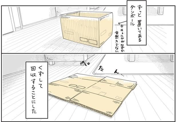 ずっと置いてあるダンボール （C）キュルZ／KADOKAWA