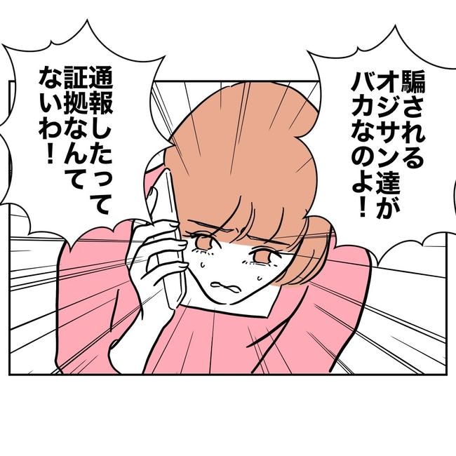 学童の先生と不倫した夫の末路／ぽん子