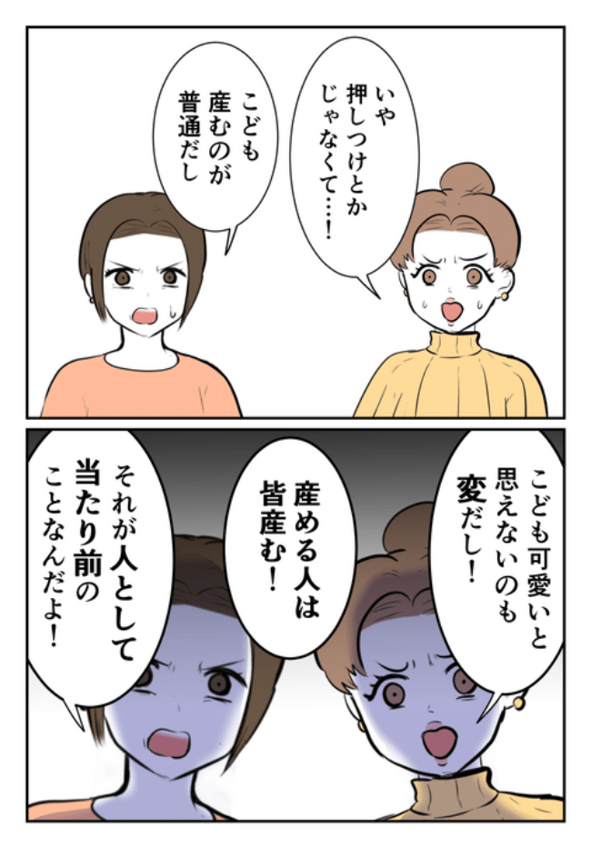 DINKS〜妻が子どもを欲しがらない〜／尾持トモ