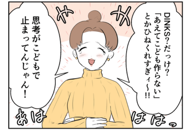 DINKS〜妻が子どもを欲しがらない〜／尾持トモ
