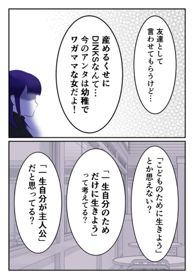 DINKS〜妻が子どもを欲しがらない〜／尾持トモ