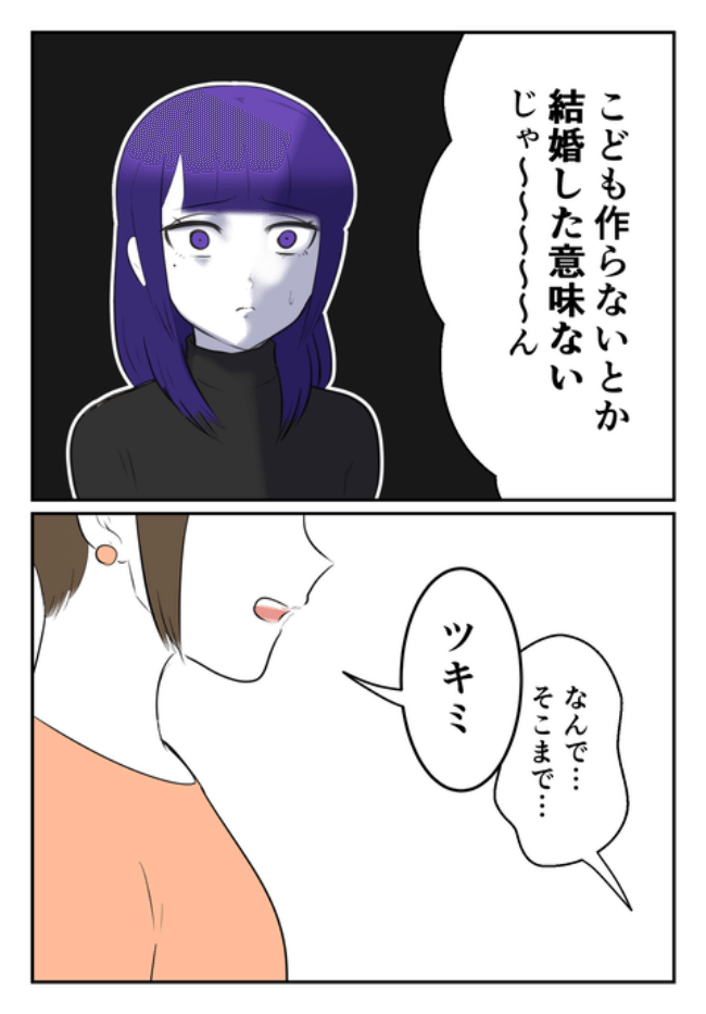 DINKS〜妻が子どもを欲しがらない〜／尾持トモ