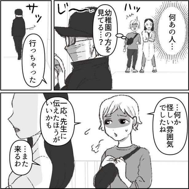 『あの怪しい男性、いつも幼稚園を覗きに来てる…』防犯のためパトロールを強化中、なんと小学生の女の子を尾行している現場を目撃⇒「この変態が！」ママ友が体当たりで捕まえに行くが・・・02 画像提供：mamagirl編集部/タバタユミさん