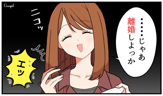 「じゃあ、離婚しよっか」モラハラ夫に笑顔で別れを告げた話