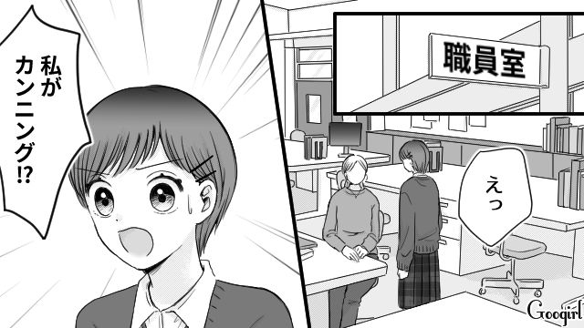 「お前、カンニングしてるだろ？」いじめっ子男子に大嘘をばらまかれた話