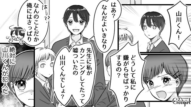 「お前、カンニングしてるだろ？」いじめっ子男子に大嘘をばらまかれた話