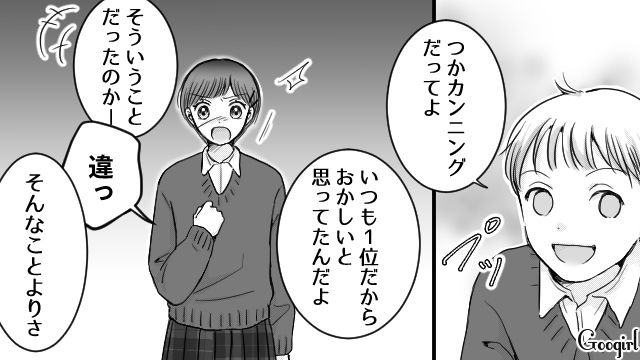「お前、カンニングしてるだろ？」いじめっ子男子に大嘘をばらまかれた話
