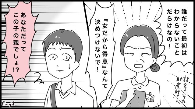 「女だから得意だなんて決めつけないで！」育児をナメていた夫が助産師さんにガツンと怒られた話