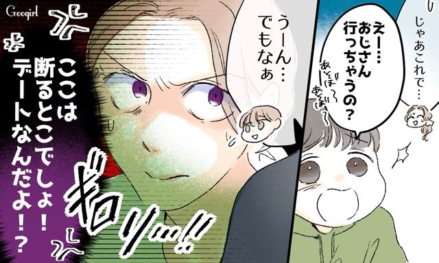 デート中に夫の元カノ親子が合流⁉「まるでそっちが家族みたい」夫を奪われ悲しくなった話