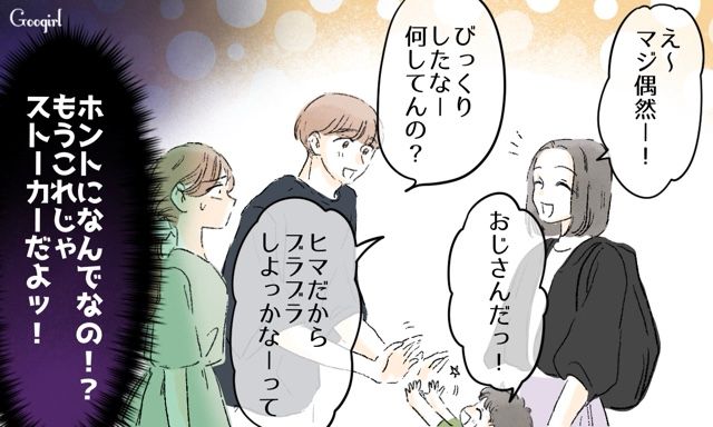 デート中に夫の元カノ親子が合流⁉「まるでそっちが家族みたい」夫を奪われ悲しくなった話