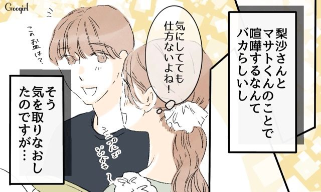 デート中に夫の元カノ親子が合流⁉「まるでそっちが家族みたい」夫を奪われ悲しくなった話