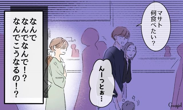 デート中に夫の元カノ親子が合流⁉「まるでそっちが家族みたい」夫を奪われ悲しくなった話