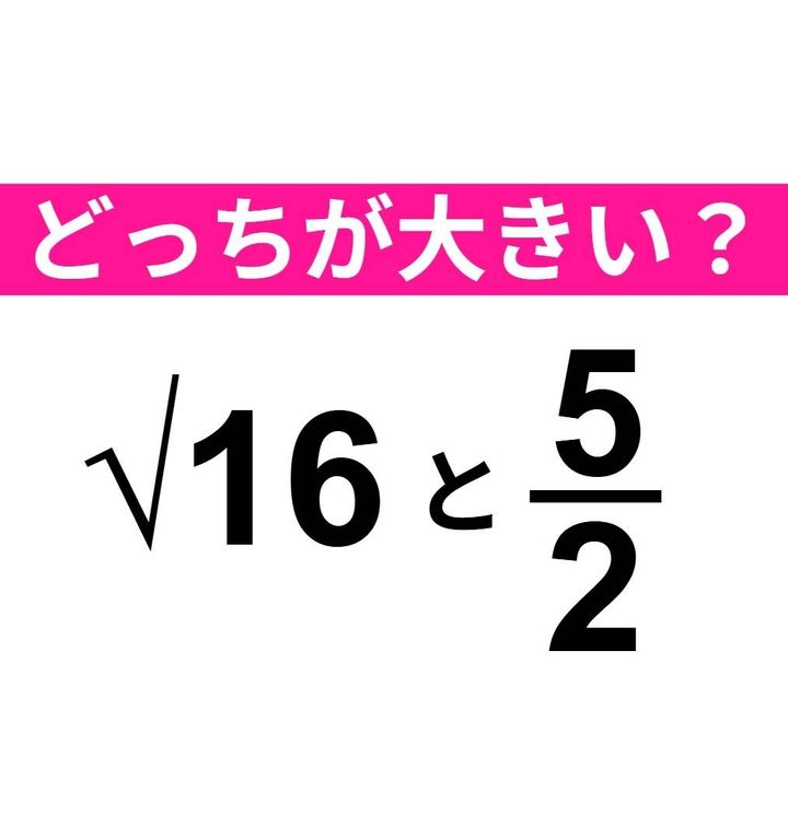 √16と5/2