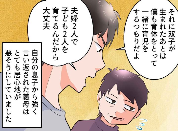 画像4: 不妊治療の末授かるも、たびたび言われる嫌味