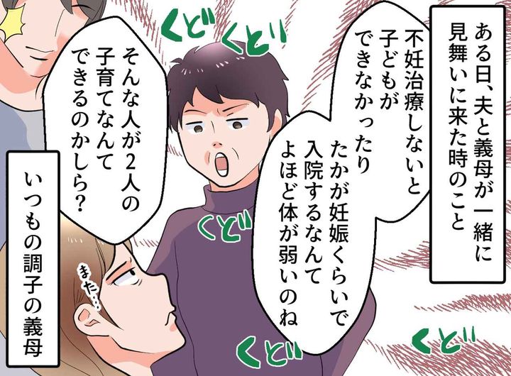 画像2: 不妊治療の末授かるも、たびたび言われる嫌味