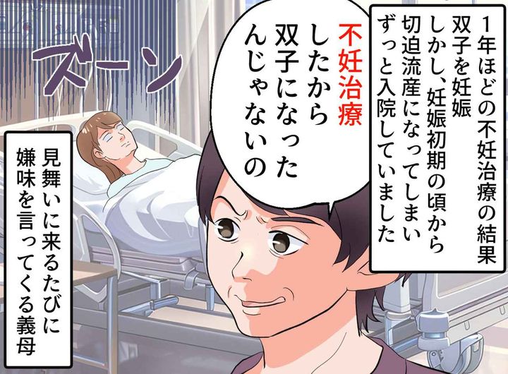 画像1: 不妊治療の末授かるも、たびたび言われる嫌味