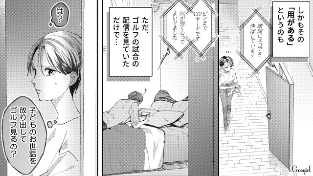 「俺、忙しいんだ…」とるだけ育休夫が、部屋にこもってしていたこと
