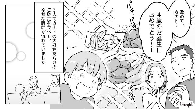 父親のお菓子を食べて怒鳴られた4歳息子…一時はトラウマになったけど徐々に笑顔を取り戻し、家族で幸せな誕生日を迎えた話