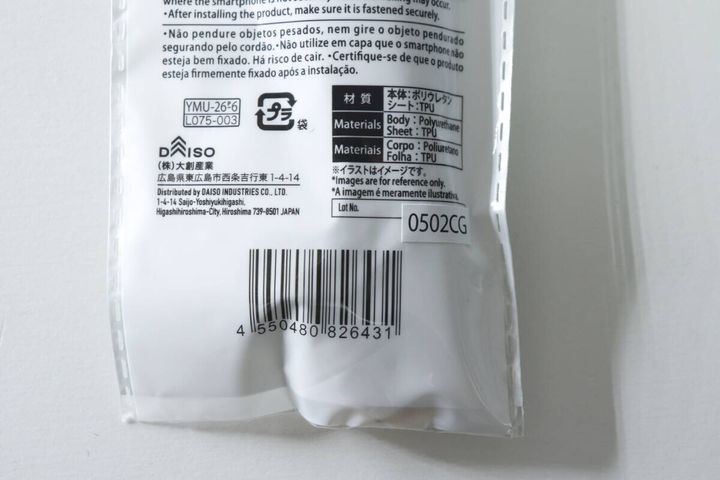 ダイソーのワイドモバイルストラップのパッケージ裏面にあるバーコードと商品情報