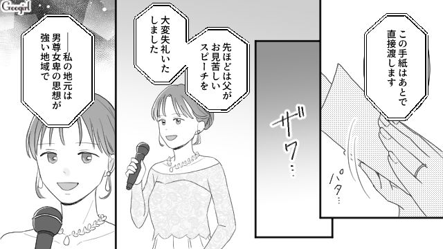 結婚式のスピーチで父が暴走「薄情で無能な娘」→実家で男女差別されていた過去を明かしてスカッと仕返し！