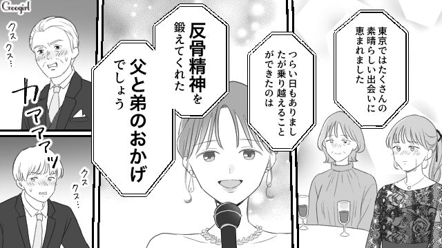 結婚式のスピーチで父が暴走「薄情で無能な娘」→実家で男女差別されていた過去を明かしてスカッと仕返し！