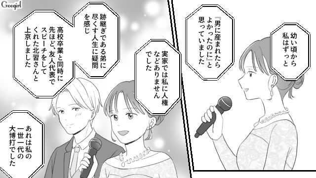 結婚式のスピーチで父が暴走「薄情で無能な娘」→実家で男女差別されていた過去を明かしてスカッと仕返し！