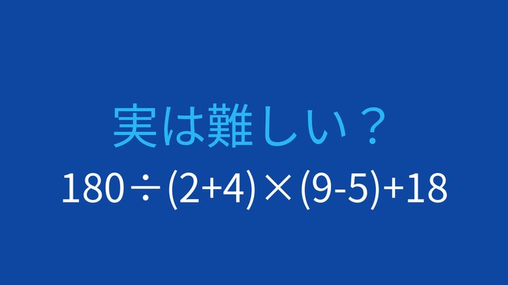 【計算クイズ】複数の括弧を含む計算、その答えは？の問題画像