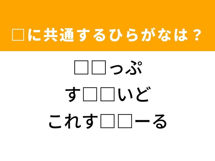 3つの言葉の空欄を埋めて正しい日本語を完成させるクイズです。テレビの演出、広く使われる薬、そして健康診断で気になるものをヒントに、共通するひらがな2文字を導き出して語彙力を試してみましょう。