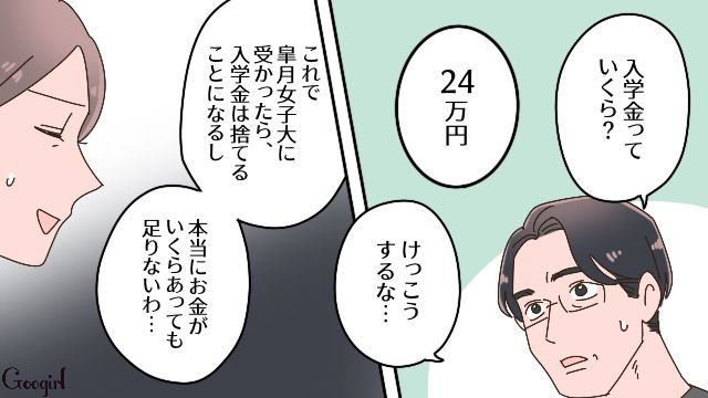 娘が第二希望の大学に合格！ ネットで入学金支払期日を確認したけど、疲れで目がかすんでしまった母親の話