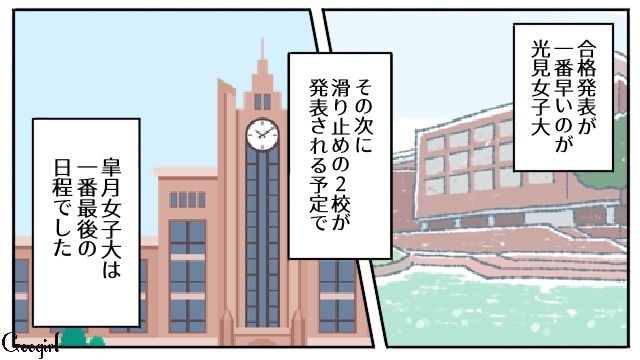 娘が第二希望の大学に合格！ ネットで入学金支払期日を確認したけど、疲れで目がかすんでしまった母親の話