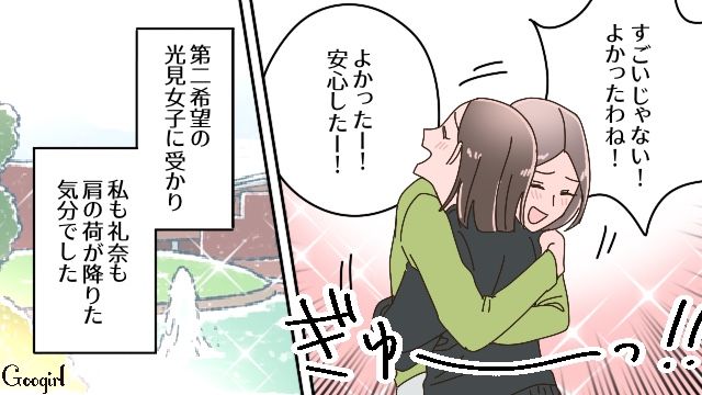 娘が第二希望の大学に合格！ ネットで入学金支払期日を確認したけど、疲れで目がかすんでしまった母親の話