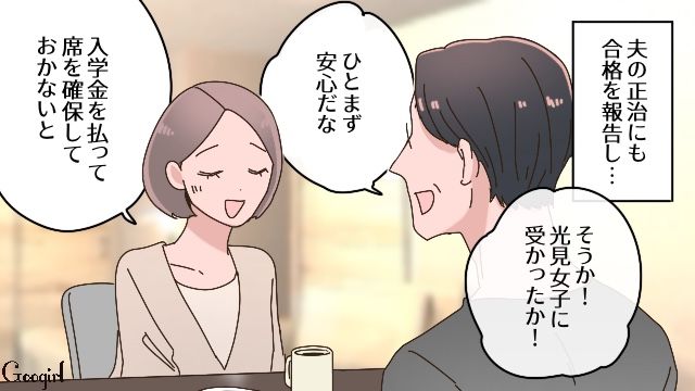 娘が第二希望の大学に合格！ ネットで入学金支払期日を確認したけど、疲れで目がかすんでしまった母親の話