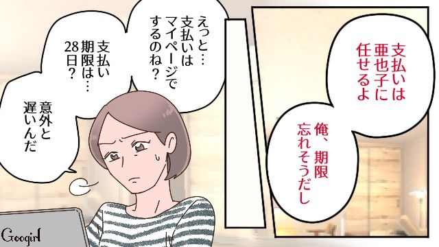 娘が第二希望の大学に合格！ ネットで入学金支払期日を確認したけど、疲れで目がかすんでしまった母親の話