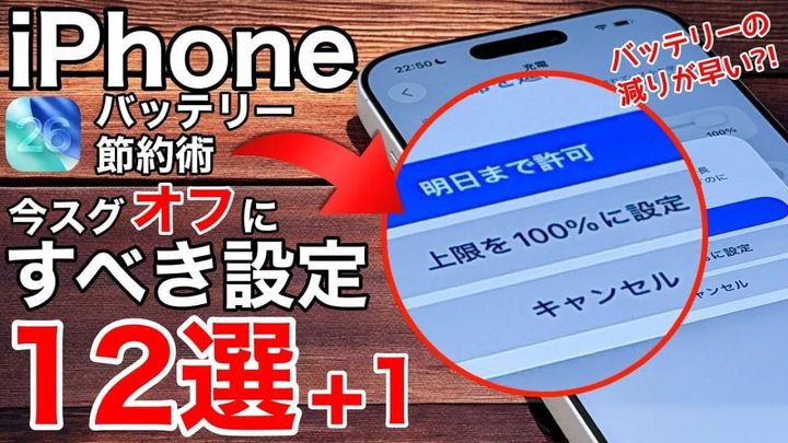 iPhoneのバッテリーを長持ちさせる神設定