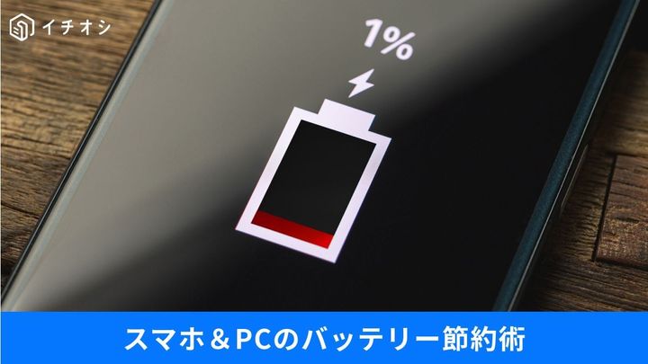 間違った使い方は寿命を縮める！