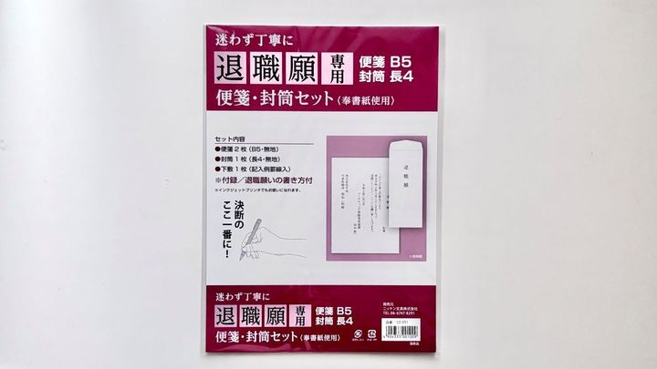 100均の封筒8つ買ってみた！退職届やお餞別など、シチュエーション別に紹介【ダイソー・セリア・キャンドゥ】