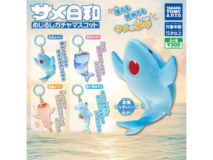 7月発売のガチャガチャから、「サメ日和 めじるしガチャマスコット」を詳しくご紹介します。ガチャガチャとは思えないクオリティの高さに注目が集まる今回のアイテム。完売前にぜひチェックしておきたい、その詳細を分かりやすくお届けします。