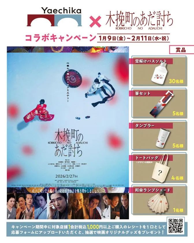 プレゼント賞品を縦に並べたキャンペーンビジュアル