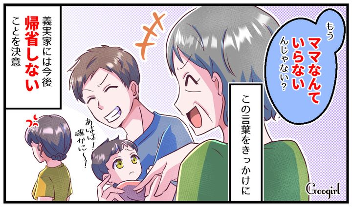 「もうママなんていらないんじゃない？」義母の意地悪に笑って同調する夫にイラッとした話