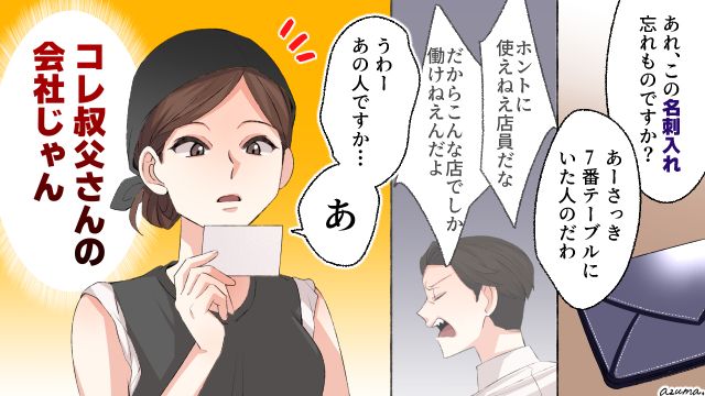 店員に愛想よくするのは無駄！ 横柄な男性客にドラマみたいな制裁が？