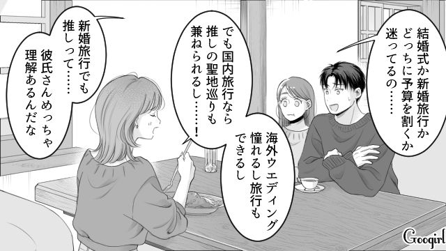 初対面から推しのグッズをプレゼント！「推し活」に生きた義姉が、理解ある彼氏と結婚した話